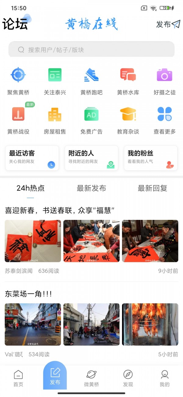 黄桥在线找工作  v2.1.2图1