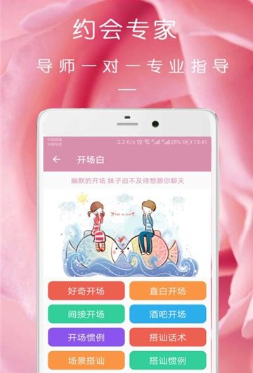 完美约会最新版下载安装  v08.16.09图2