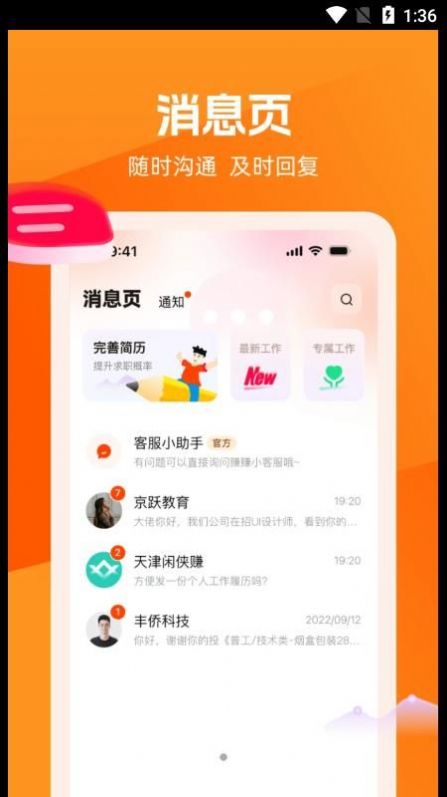 淘直聘  v1.0.1图1