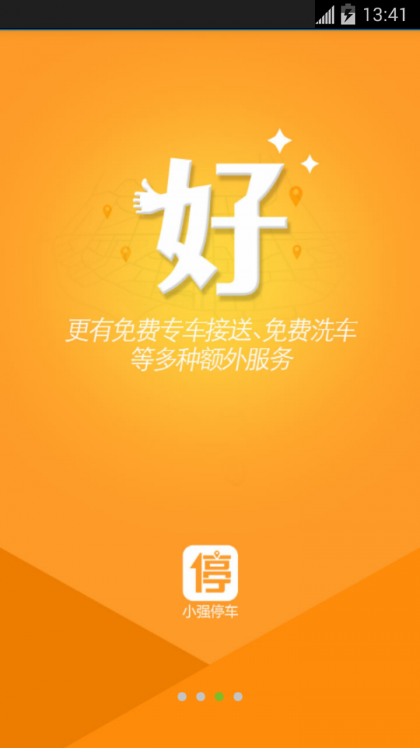 小强停车  v5.3.3图3