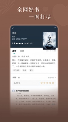 达文小说软件下载安装手机版最新版  v1.0.2图1