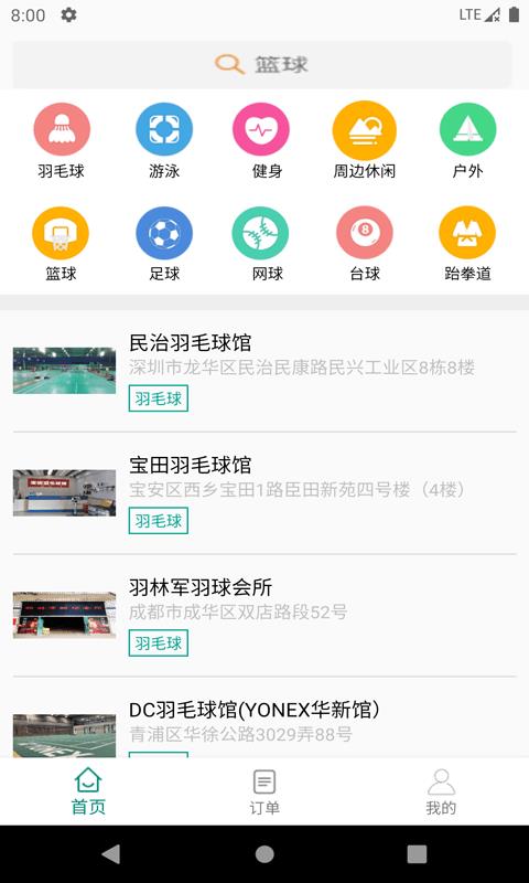 伯乐体育安卓版下载  v1.0图3