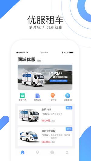优服租车手机版  v1.2.3图1