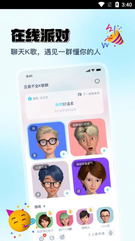 Vava社交app  v2.0图1