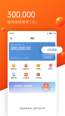 米来提贷款app  v1.09.19图3