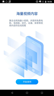 暴风影音安卓版下载  v8.2.0.4图3