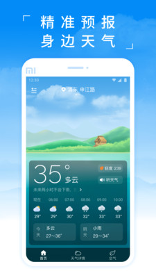 蚂蚁天气  v1.9.0图2