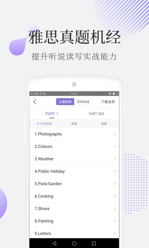 小站雅思手机版  v6.6.0图3