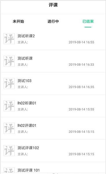 即学云课堂资源版下载官网  v2.6.4图3