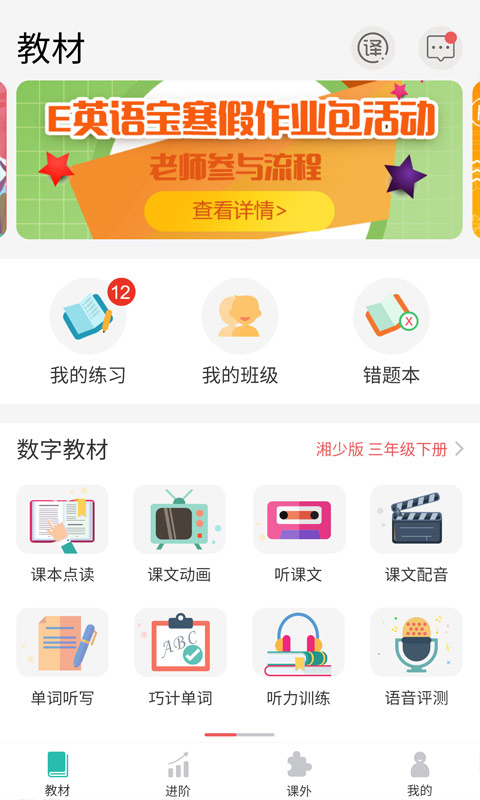 E英语宝手机版  v7.0.0图1