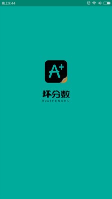 坏分数plus  v6.7.0图1