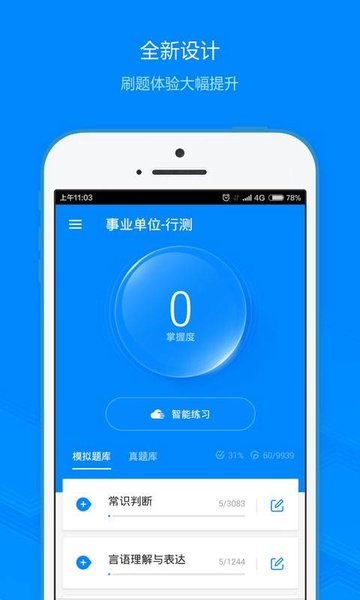 事业单位考试  v7.3.4图2