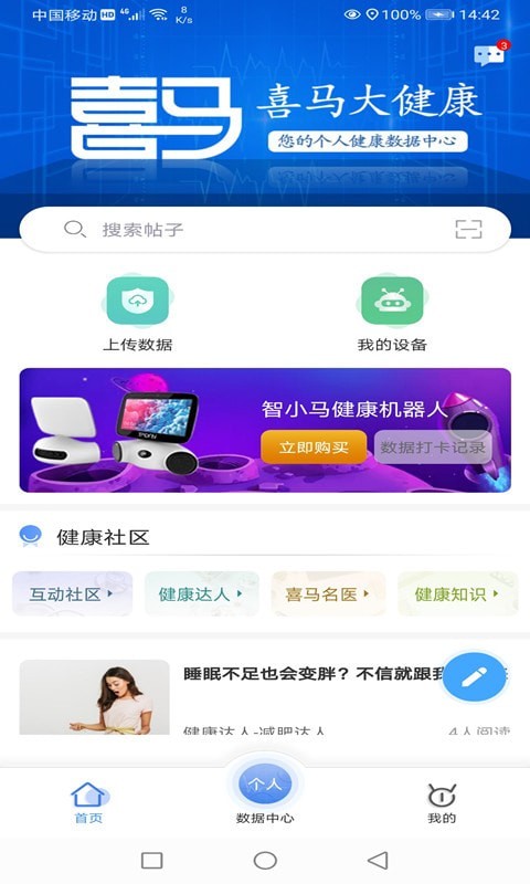 喜马大健康  v1.0.10图2