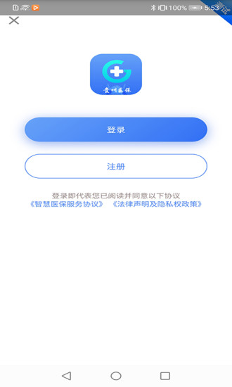 贵州医保服务平台下载安装到手机上  v1.1.3图1