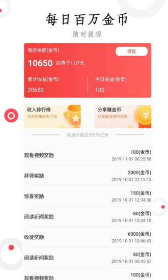 抖米快讯2024  v2.0.2.1图1