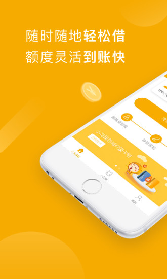 小胖猪贷款2024  v1.0图2