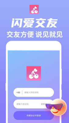 附近闪爱安卓版  v1.0.0图1