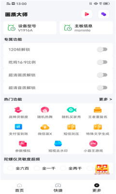 小智画质助手手机版下载安装  v1.1.0图2