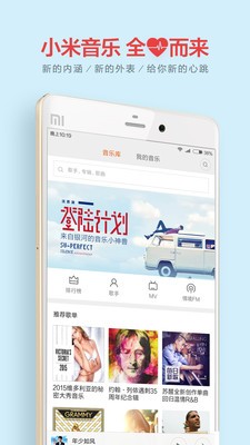 小米音乐安卓版  v2.9.200图4