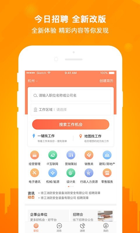 今日招聘app下载最新版本  v2.5.0图3