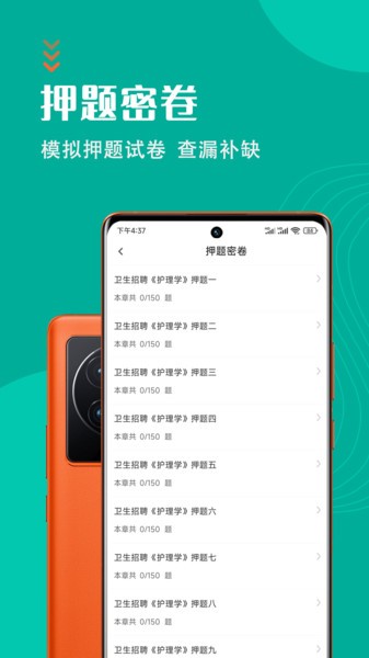 护理专业知识考试题库  v1.2.1图2