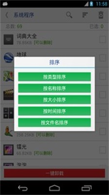 万能一键root授权安卓版下载安装  v12.1.12图3