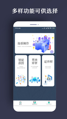 手机ps海报制作软件免费版下载安装  v1.0.5图4