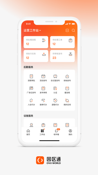 OVU园区通  v5.2.1图1