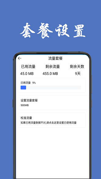 流量统计最新版下载  v1.0.4图1