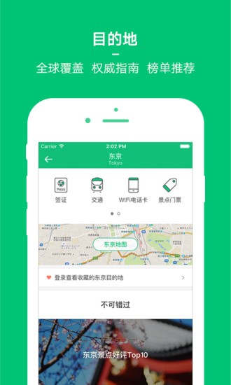 穷游  v8.2图3