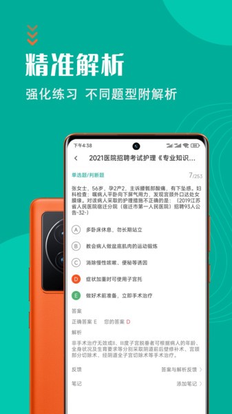 护理专业知识考试题库  v1.2.1图3