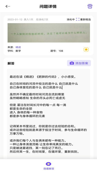 进步本  v1.4.3图1