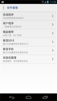 万能一键ROOT授权安卓版  v12.1.12图2