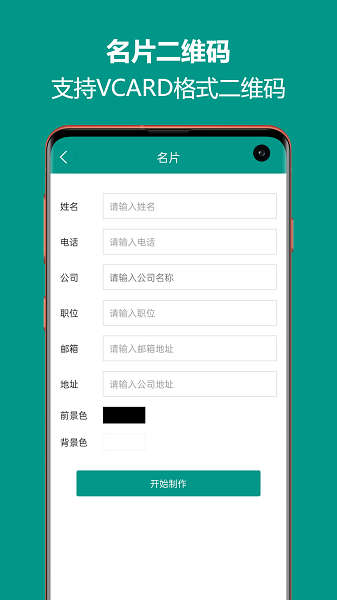 二维码生成王  v1.0.13图3