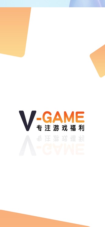 v游手游平台  v1.4.2图3