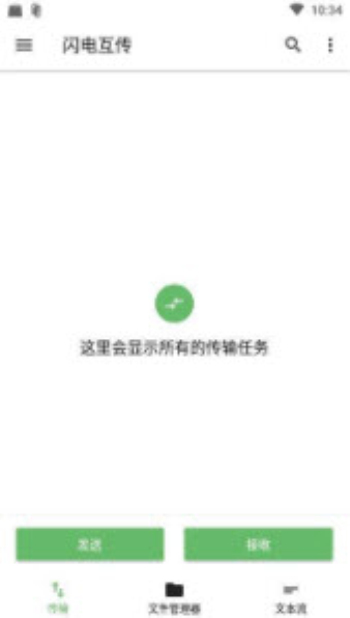 闪电互传安卓版下载苹果版安装  v1.0.2图3