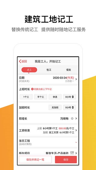 记工记账2024  v5.4.0图1