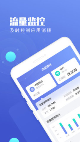 流量王app  v2.2.0图3