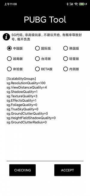 pubgtool120帧画质助手下载免费