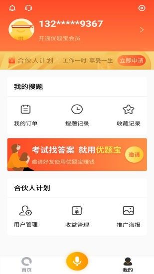 优题宝app下载破解版安卓版本最新苹果  v1.0图4