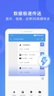 wifi换机助手手机版官网下载安装  v1.2.0图1