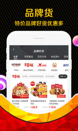 购物券下载  v3.4.0图2