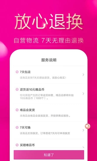 唯品会官方网店  v7.3.3图3