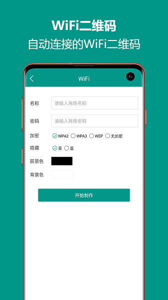 二维码生成王  v1.0.13图2