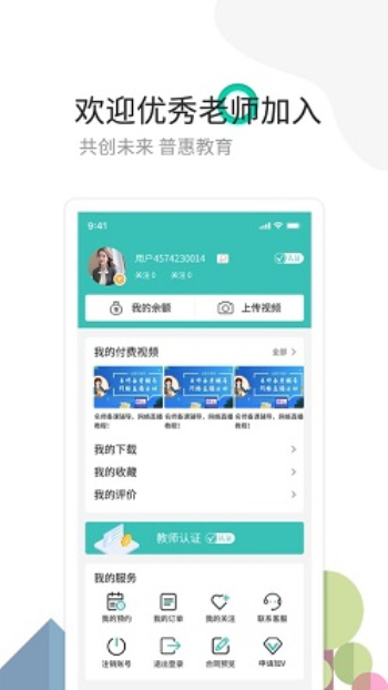 麦泽家教app  v1.0.5图1