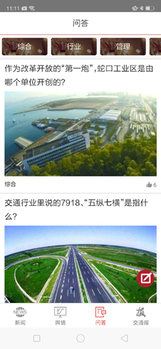 中国交通报  v4.4.4图2