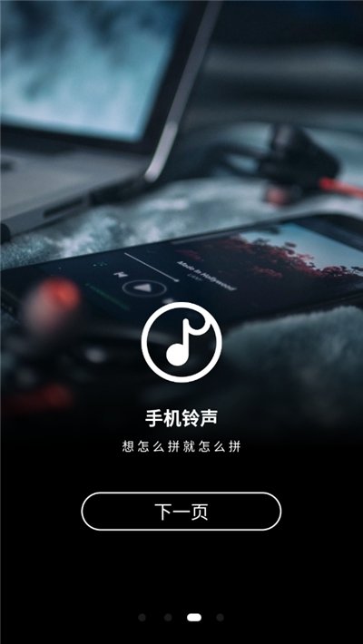 手机铃声制作大全2024版下载苹果版免费安装  v1.0图3