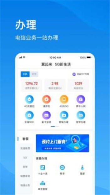 上海电信网上缴费营业厅官网  v1.0图2