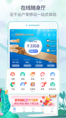 福建移动八闽生活app官方下载  v6.3.9图3