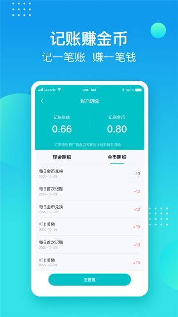 记账精灵app